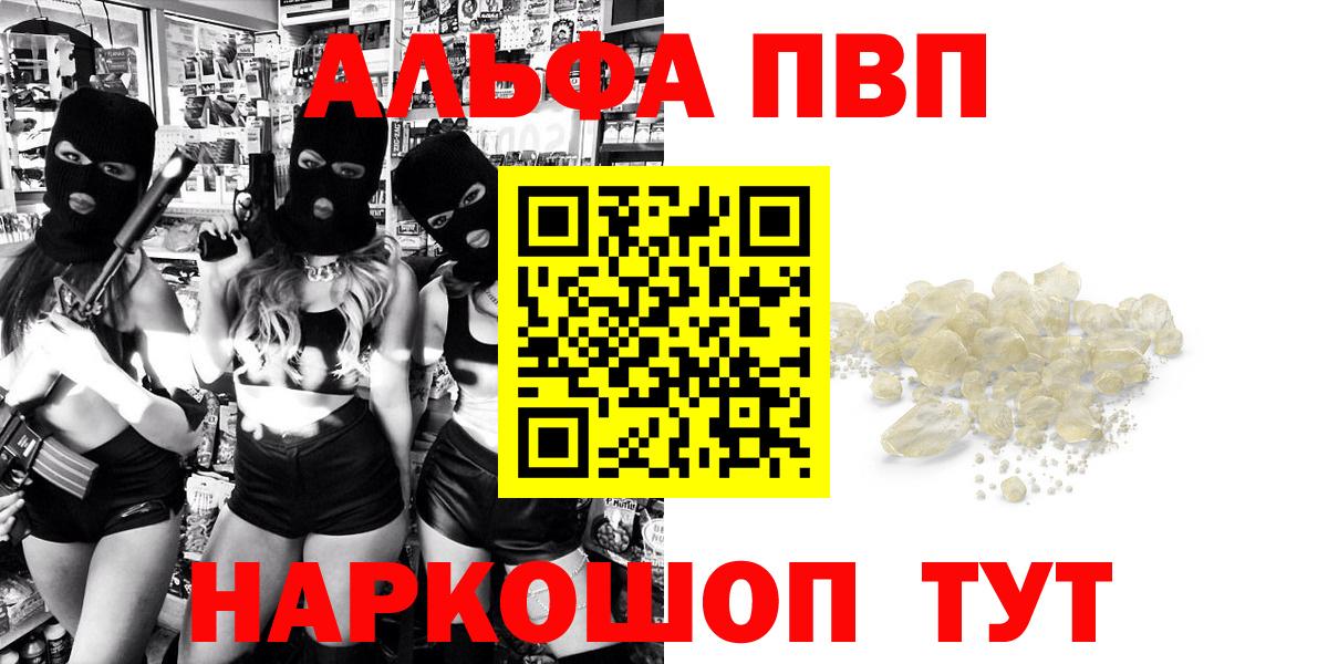 Alpha-PVP кристаллы  А ПВП Соль  Вход с VPN  A-PVP крисы CK  Альфа ПВП  Новошахтинск 