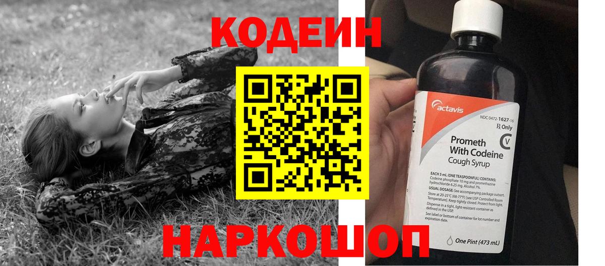Codein Purple Drank Новошахтинск