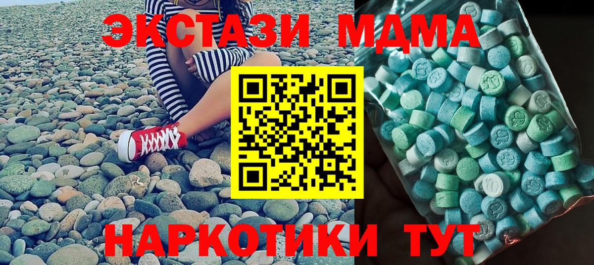 МДМА молли  Вход с VPN  Новошахтинск  MDMA Molly 