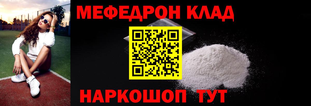 Меф мяу мяу мука Новошахтинск
