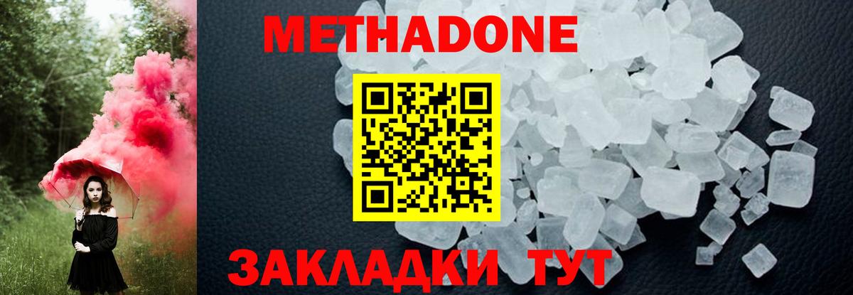Метадон VHQ  Вход с VPN  Метадон белоснежный  Новошахтинск 