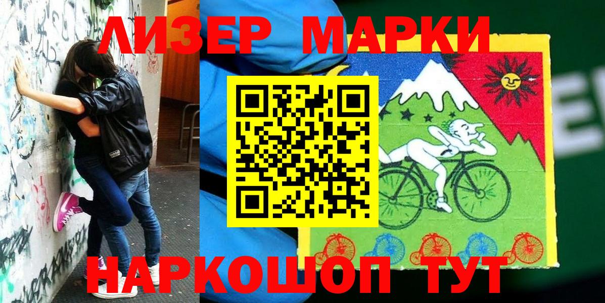 Марки 25I-NBOMe 1,5мг Новошахтинск