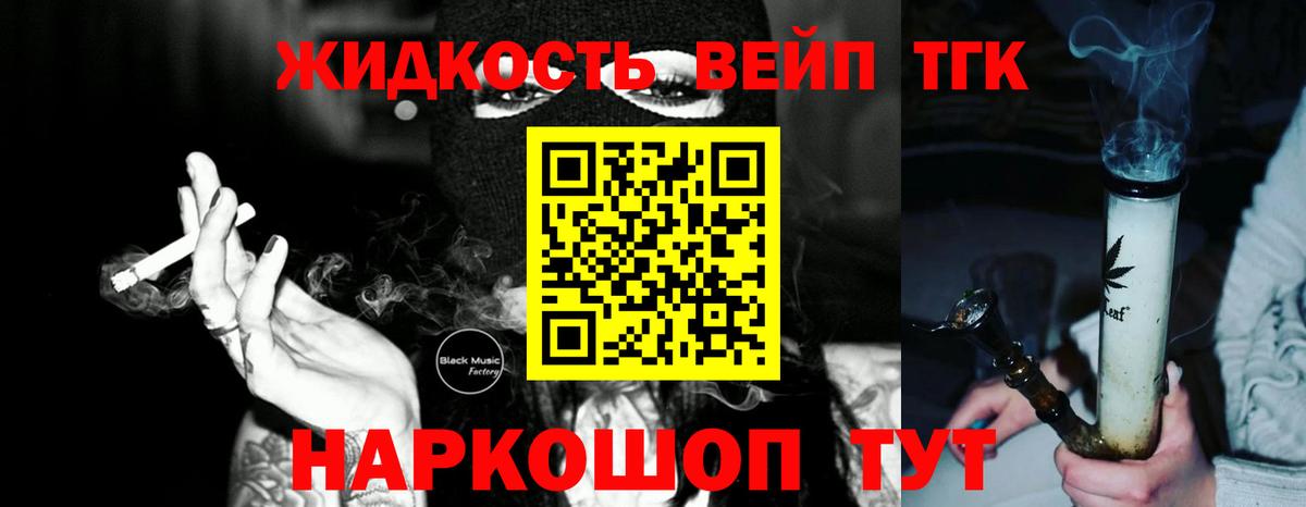 ТГК вейп  Вход с VPN  наркота  ТГК концентрат  Новошахтинск 